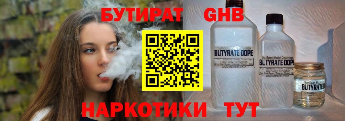 БУТИРАТ BDO  Бутират  Усть-Джегута  Вход с VPN 