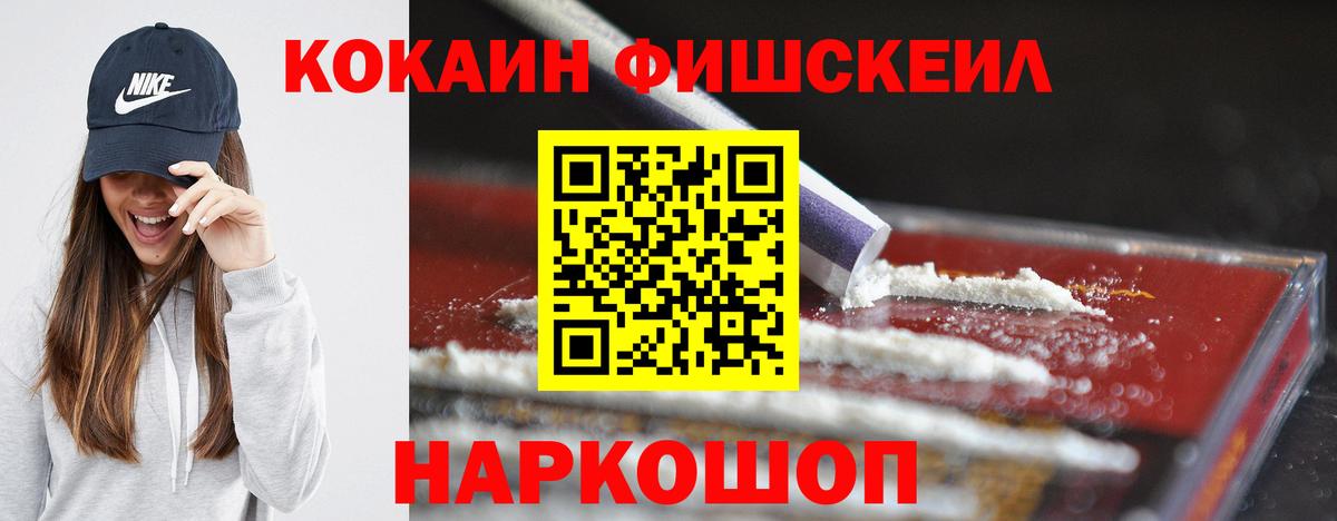 COCAIN FishScale Усть-Джегута