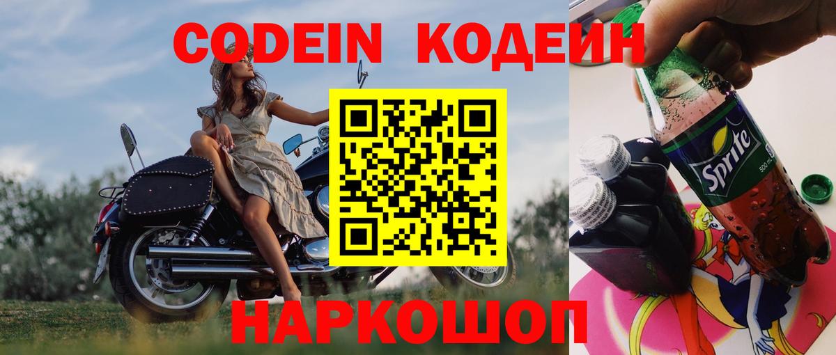 Усть-Джегута  Кодеиновый сироп Lean Purple Drank  Вход с VPN 