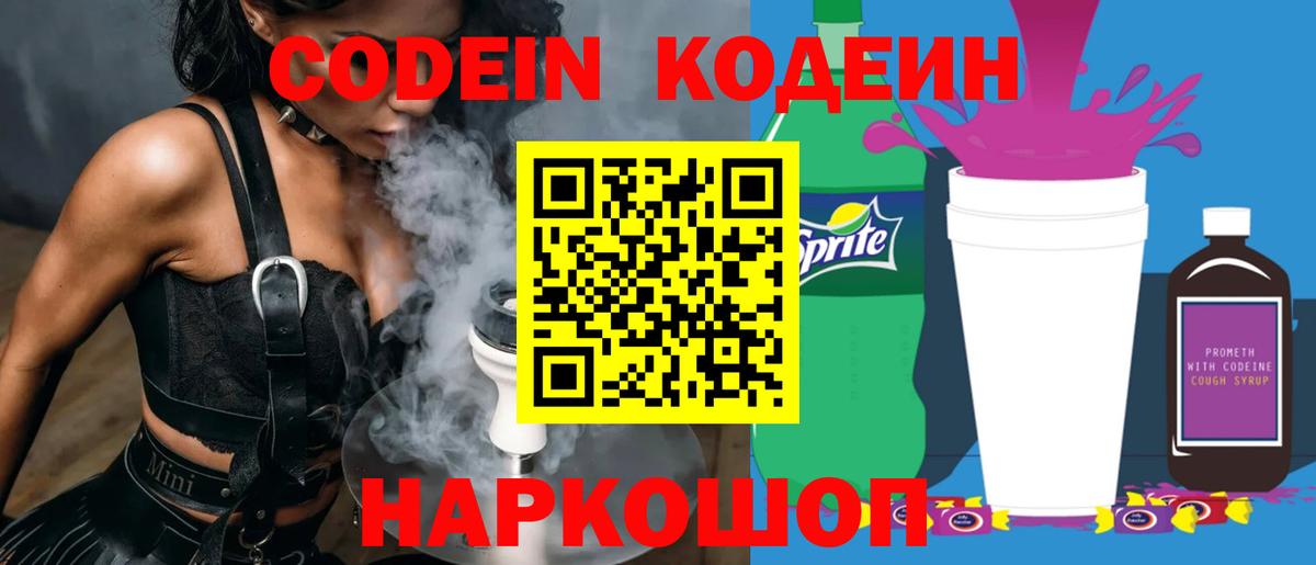 Кодеиновый сироп Lean Purple Drank Усть-Джегута