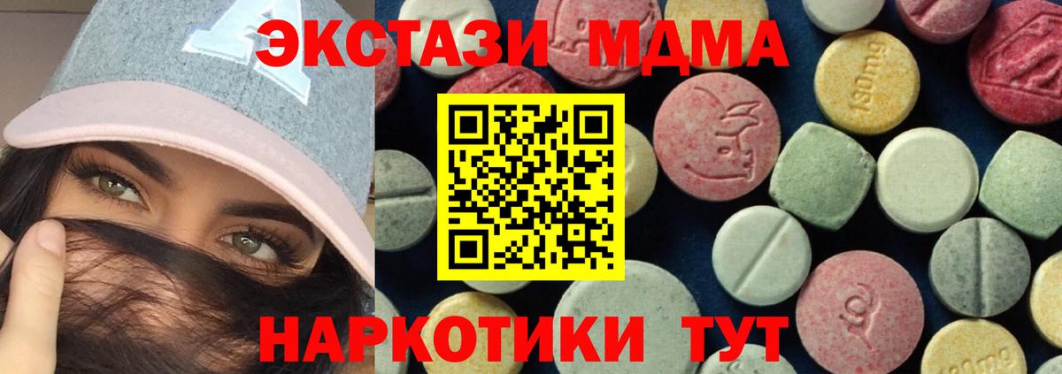 МДМА кристаллы  MDMA  Усть-Джегута  МДМА crystal  Вход с VPN 