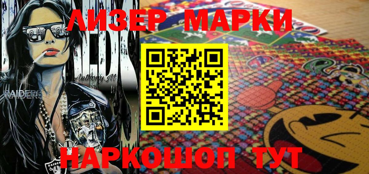 Марки 25I-NBOMe 1,8мг Усть-Джегута